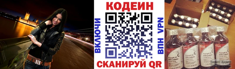 Codein напиток Lean (лин)  Чегем 